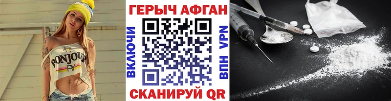 ГЕРОИН афганец  Невельск 