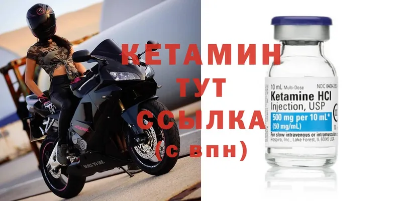 Кетамин ketamine  Невельск 